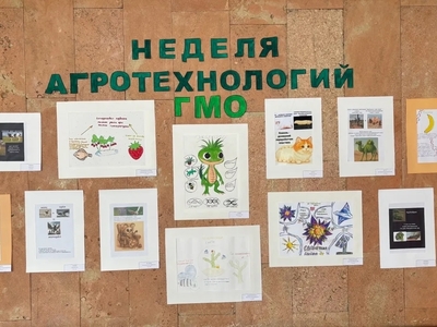 Неделя Агротехнологий - ГМО